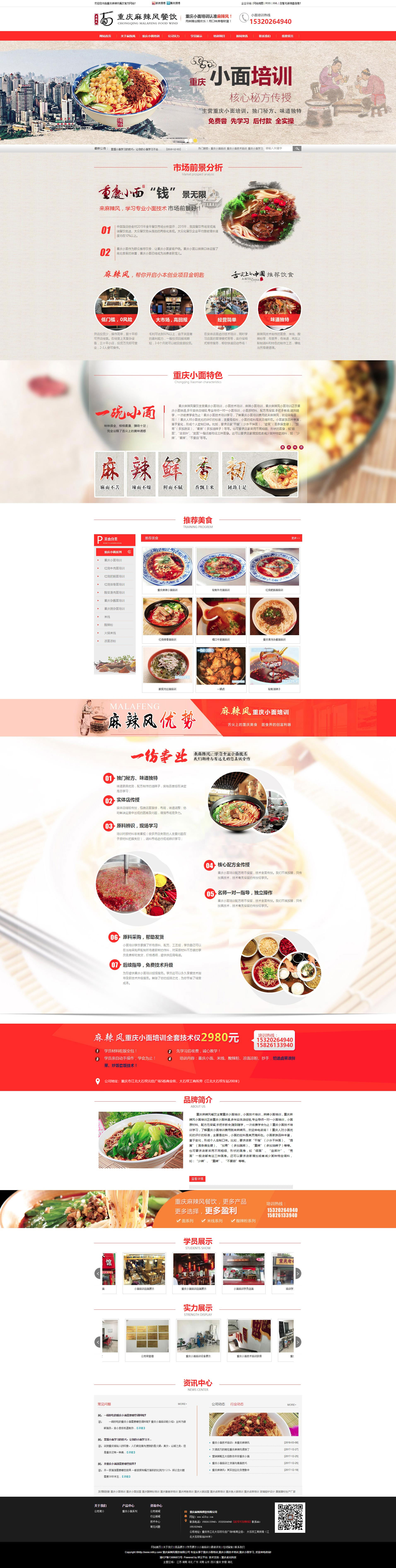 潍坊网站建设