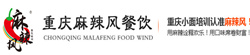 重庆麻辣风