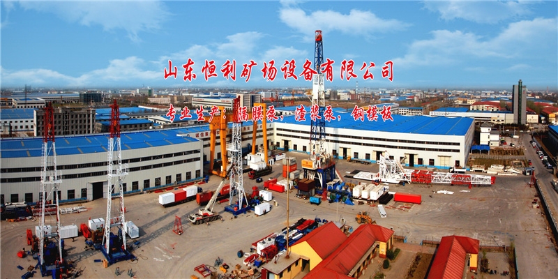 山东恒利矿场设备有限公司