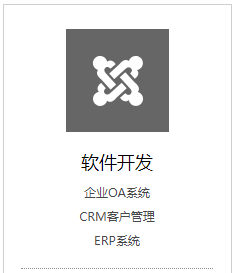 潍坊软件开发