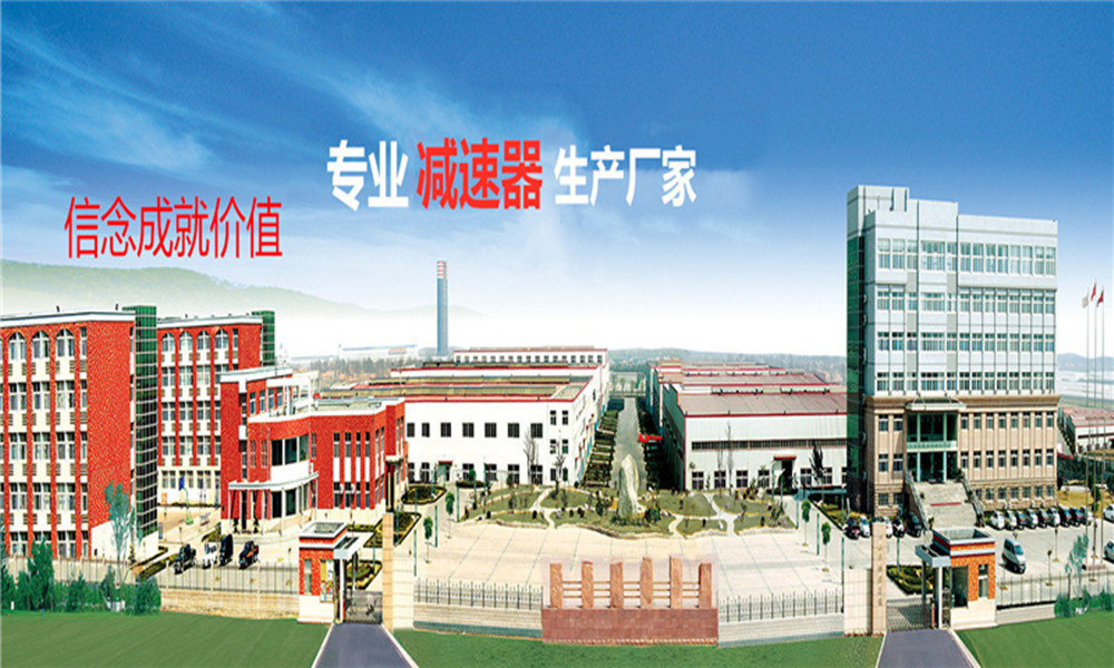 山东矿机减速器
